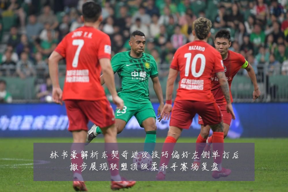 林书豪解析东契奇进攻技巧偏好左侧单打后撤步展现联盟顶级柔和手赛场复盘